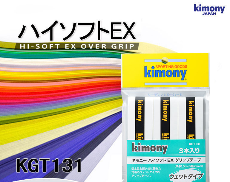 Kimony Hi-Soft EX Over Grip KGT-131 (1 pack of 3 pcs)