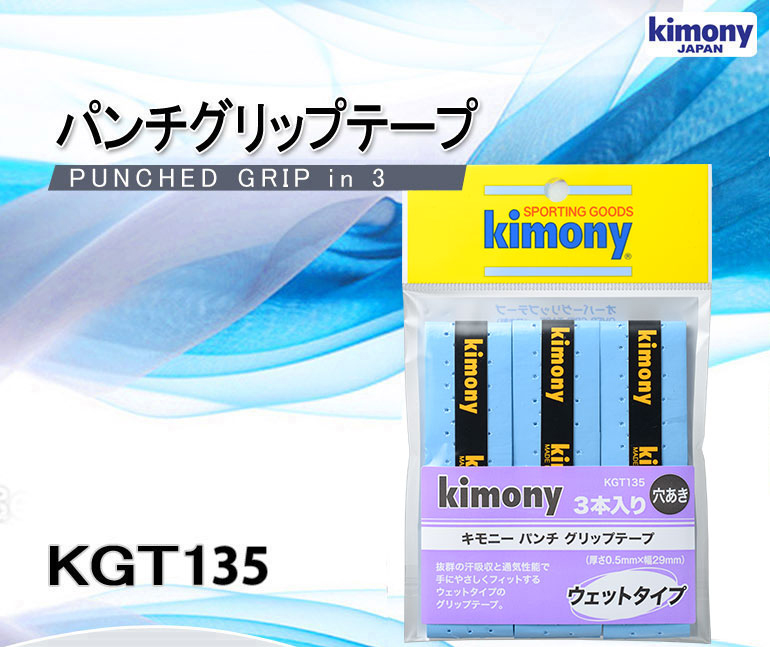 Kimony Hi-Soft EX Hole Grip KGT-135 (1 pack of 3 pcs)
