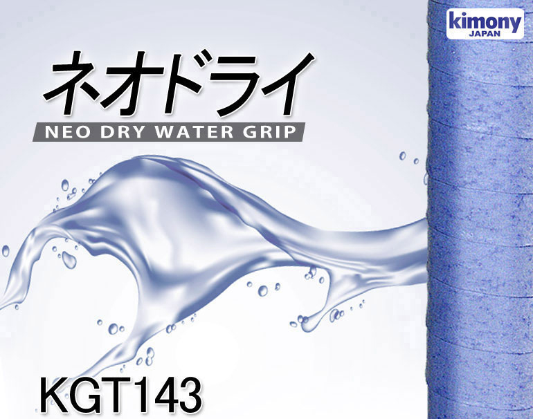 Kimony Neo Dry Water Grip KGT-143 (5 pcs)