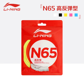 Li-Ning N65 (10+2 FOC DEAL)