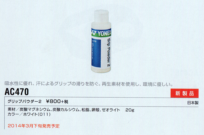 Yonex Grip Powder AC470EX (two bottles)